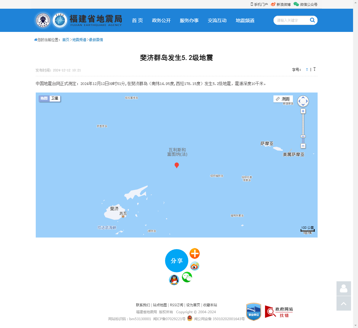 斐济群岛发生5.2级地震_福建省地震局.png