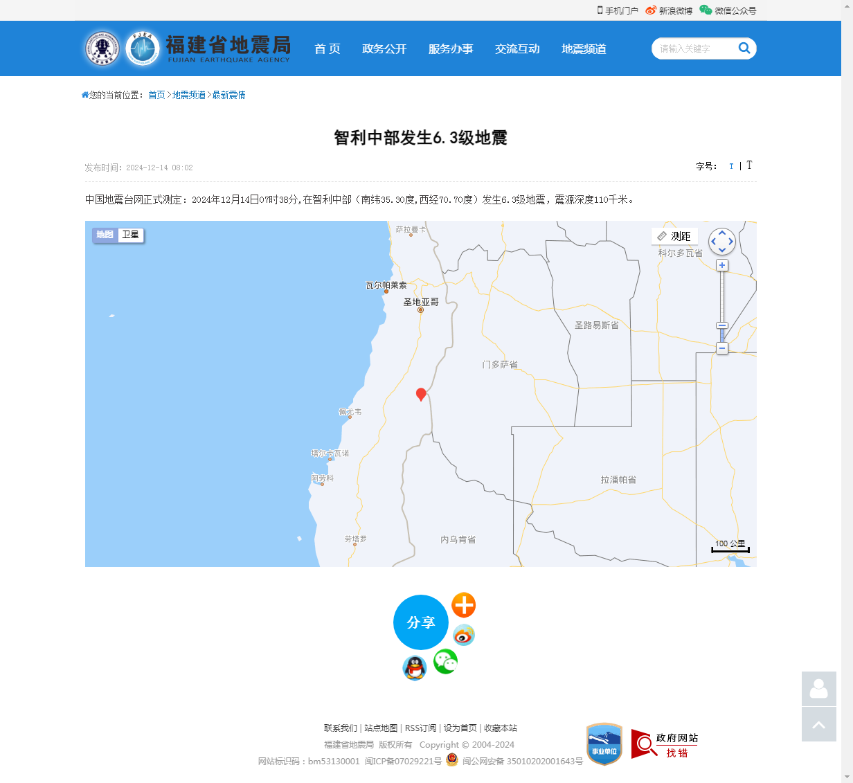 智利中部发生6.3级地震_福建省地震局.png