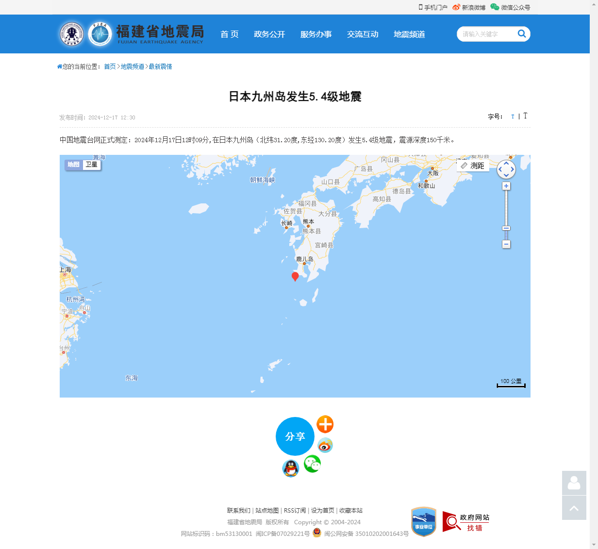 日本九州岛发生5.4级地震_福建省地震局.png