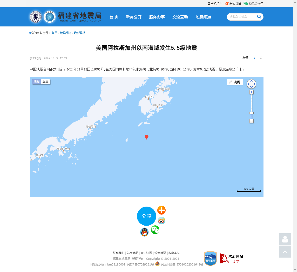 美国阿拉斯加州以南海域发生5.5级地震_福建省地震局.png