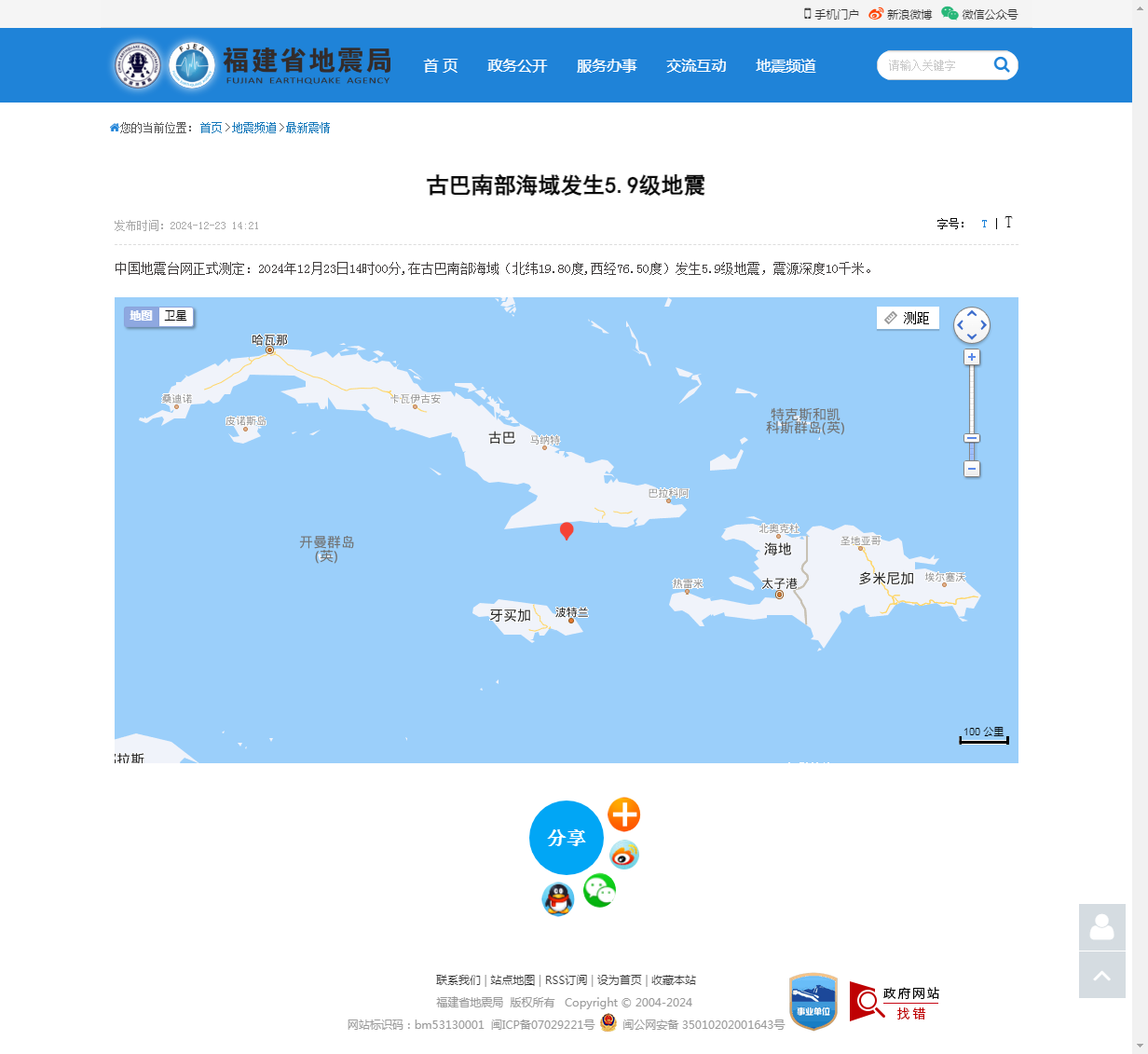 古巴南部海域发生5.9级地震_福建省地震局.png