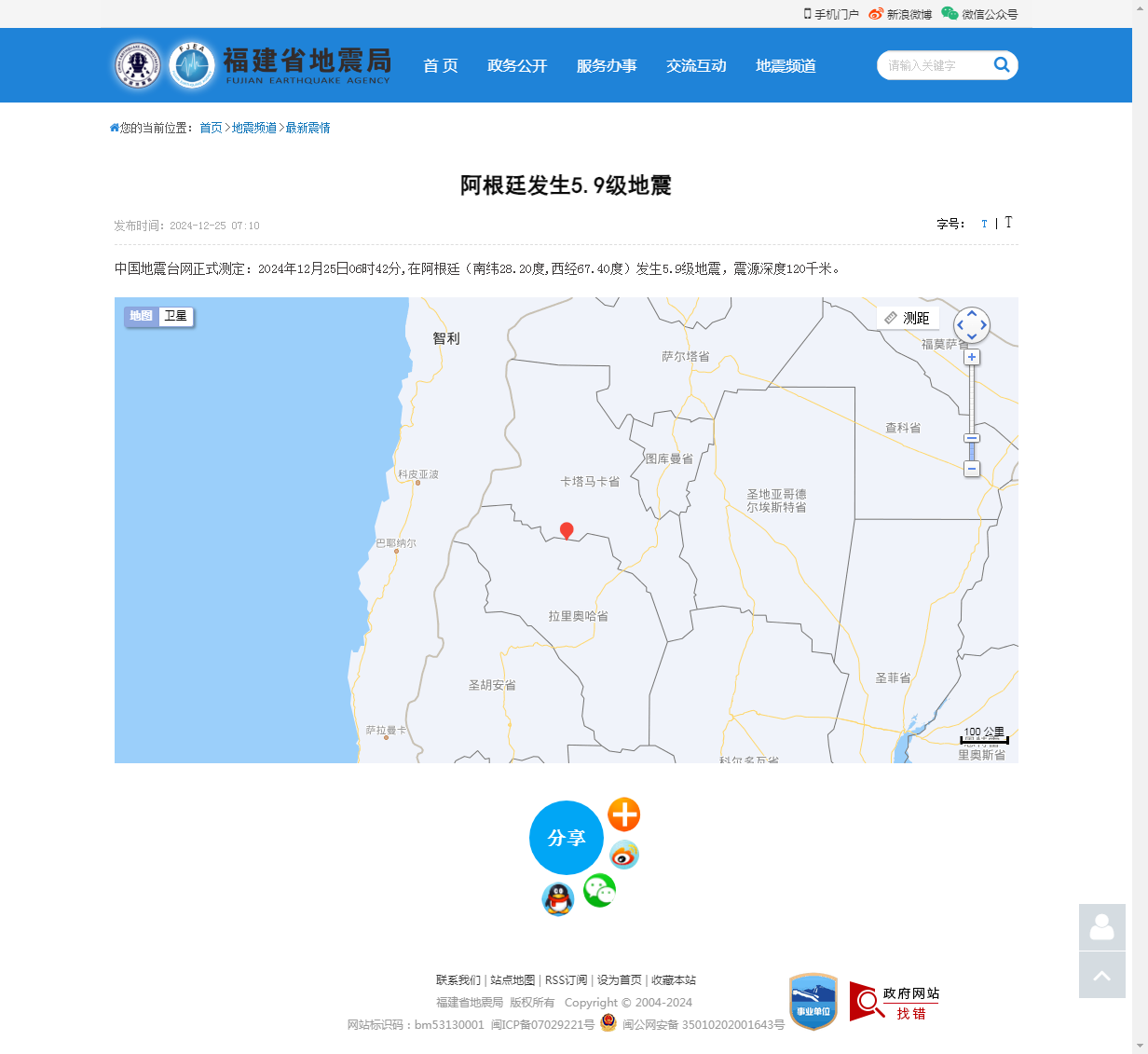 阿根廷发生5.9级地震_福建省地震局.png