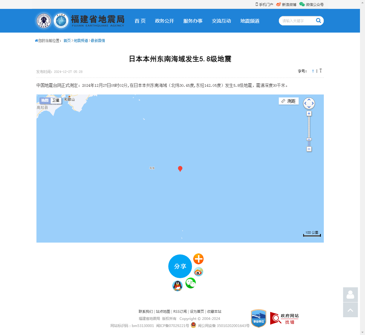 日本本州东南海域发生5.8级地震_福建省地震局.png