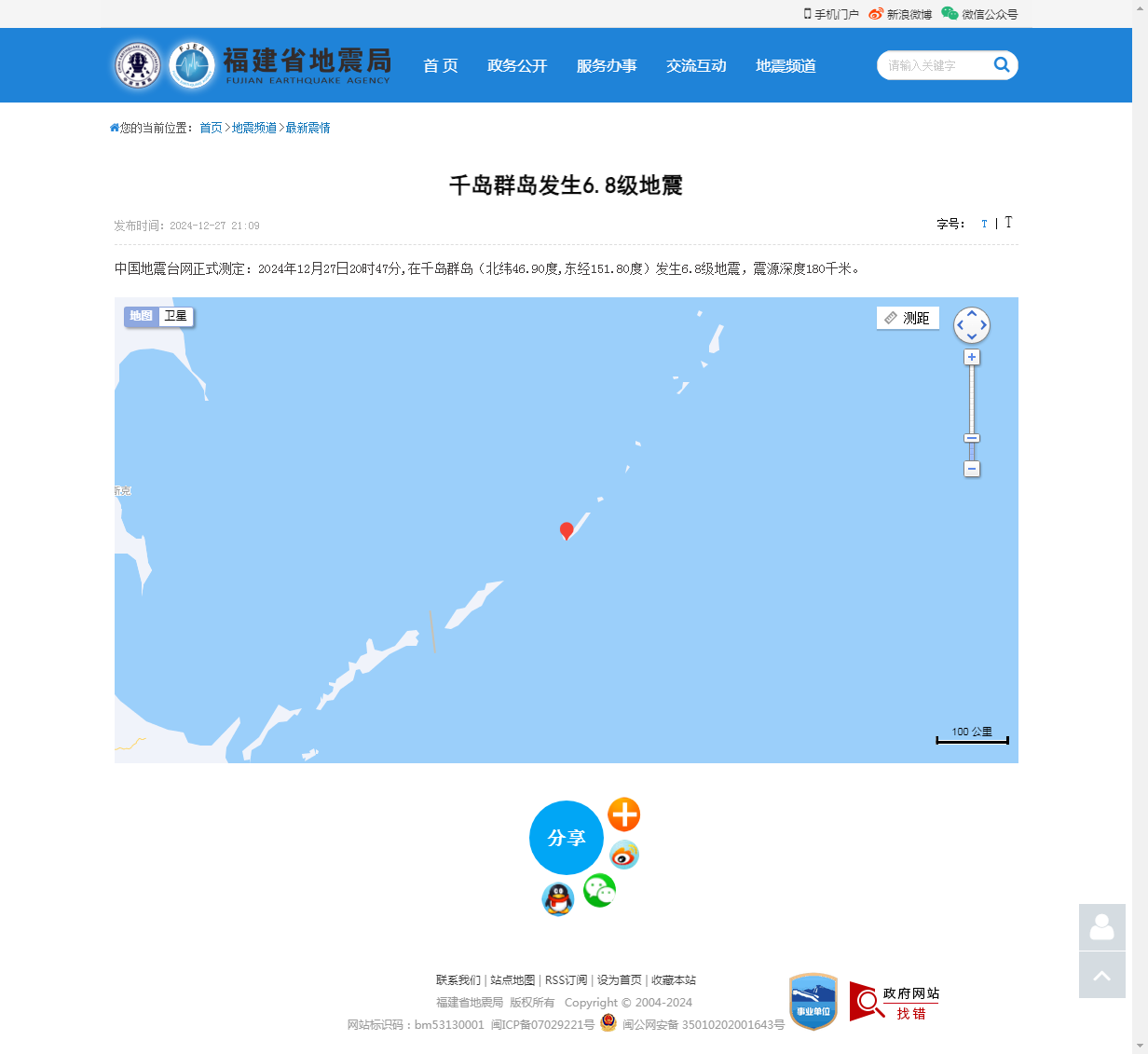 千岛群岛发生6.8级地震_福建省地震局.png
