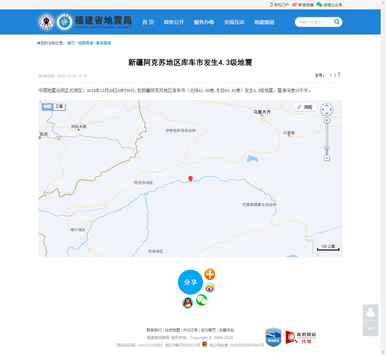 新疆阿克苏地区库车市发生4.3级地震_福建省地震局.png