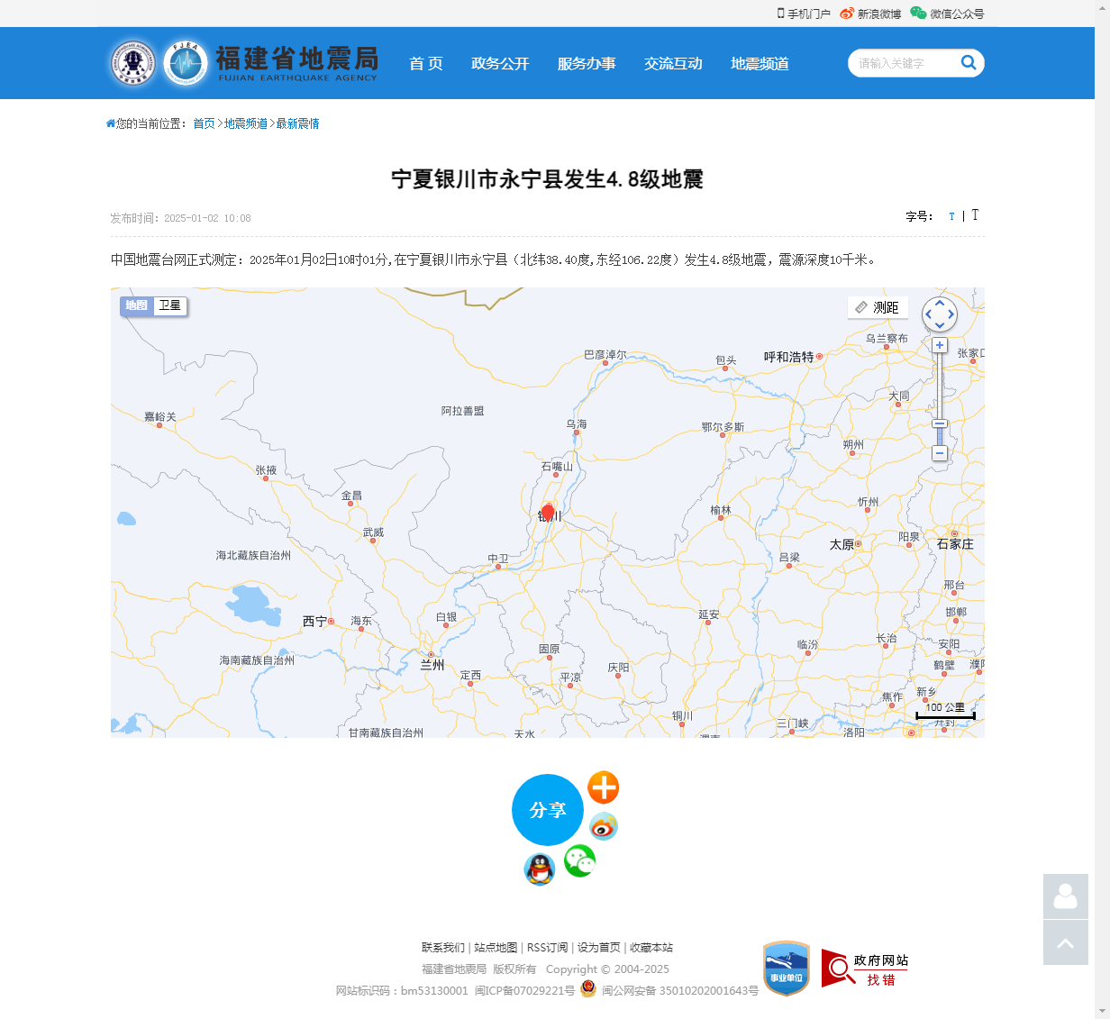 宁夏银川市永宁县发生4.8级地震_福建省地震局.png
