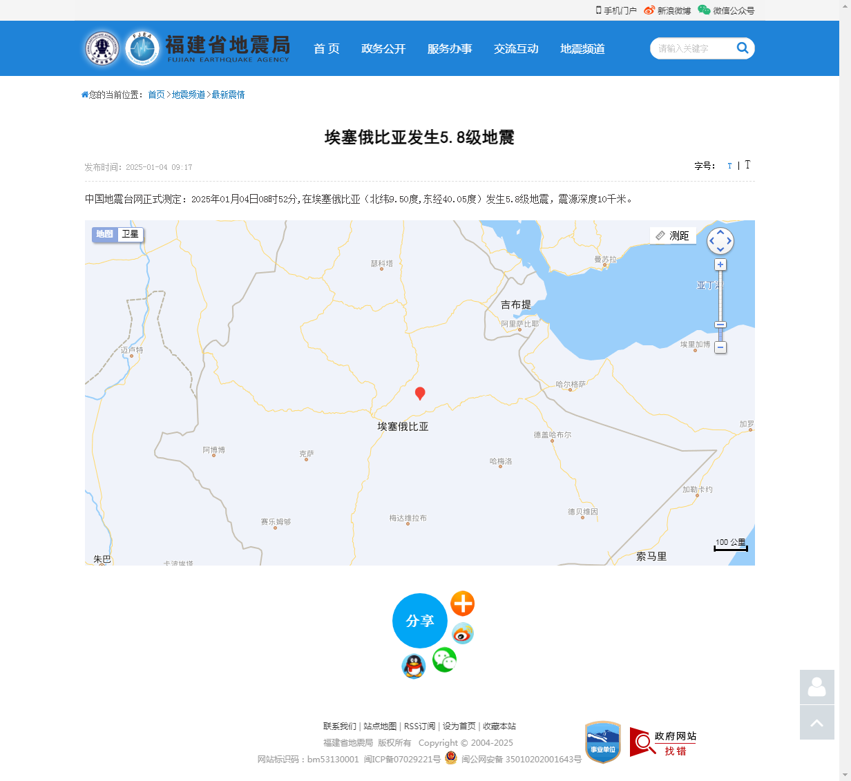 埃塞俄比亚发生5.8级地震_福建省地震局.png