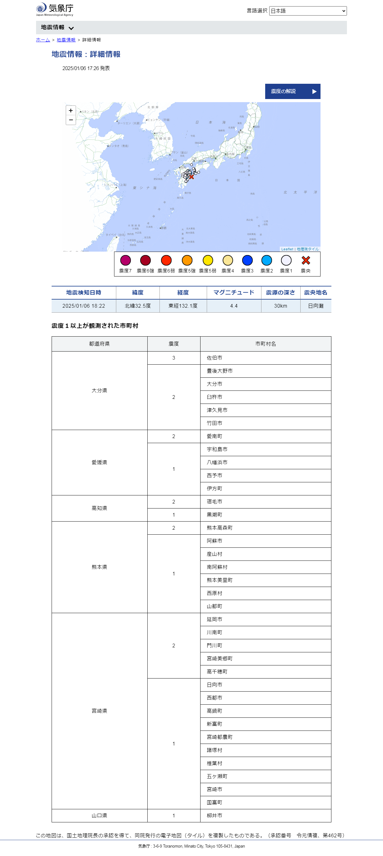 気象庁 _ 地震情報.png