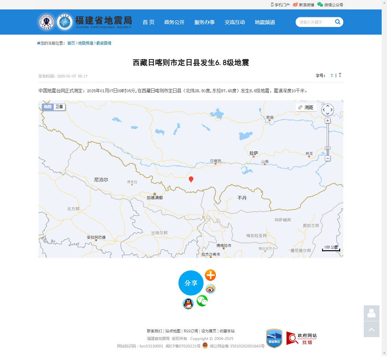 西藏日喀则市定日县发生6.8级地震_福建省地震局.png