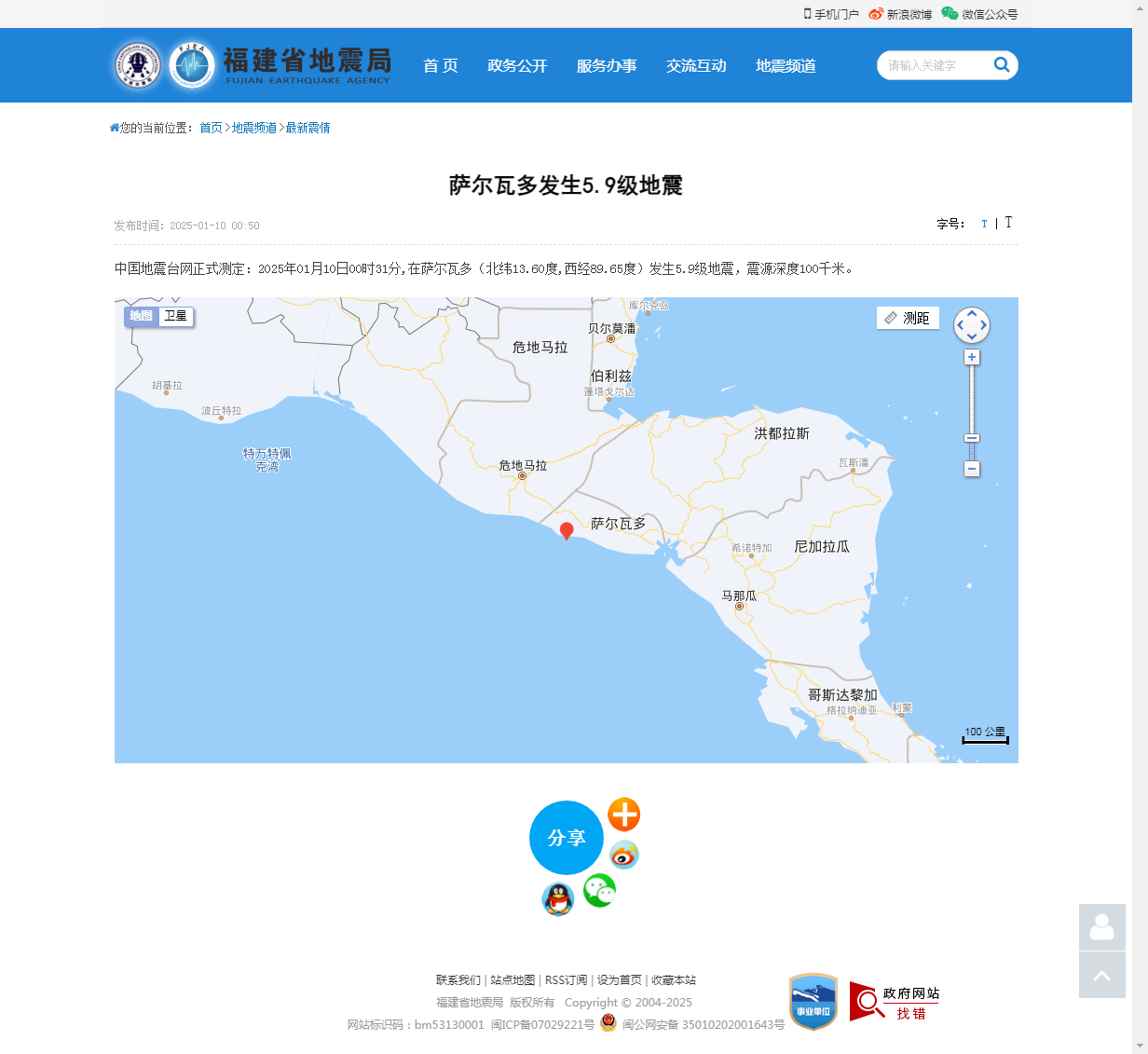 萨尔瓦多发生5.9级地震_福建省地震局.png