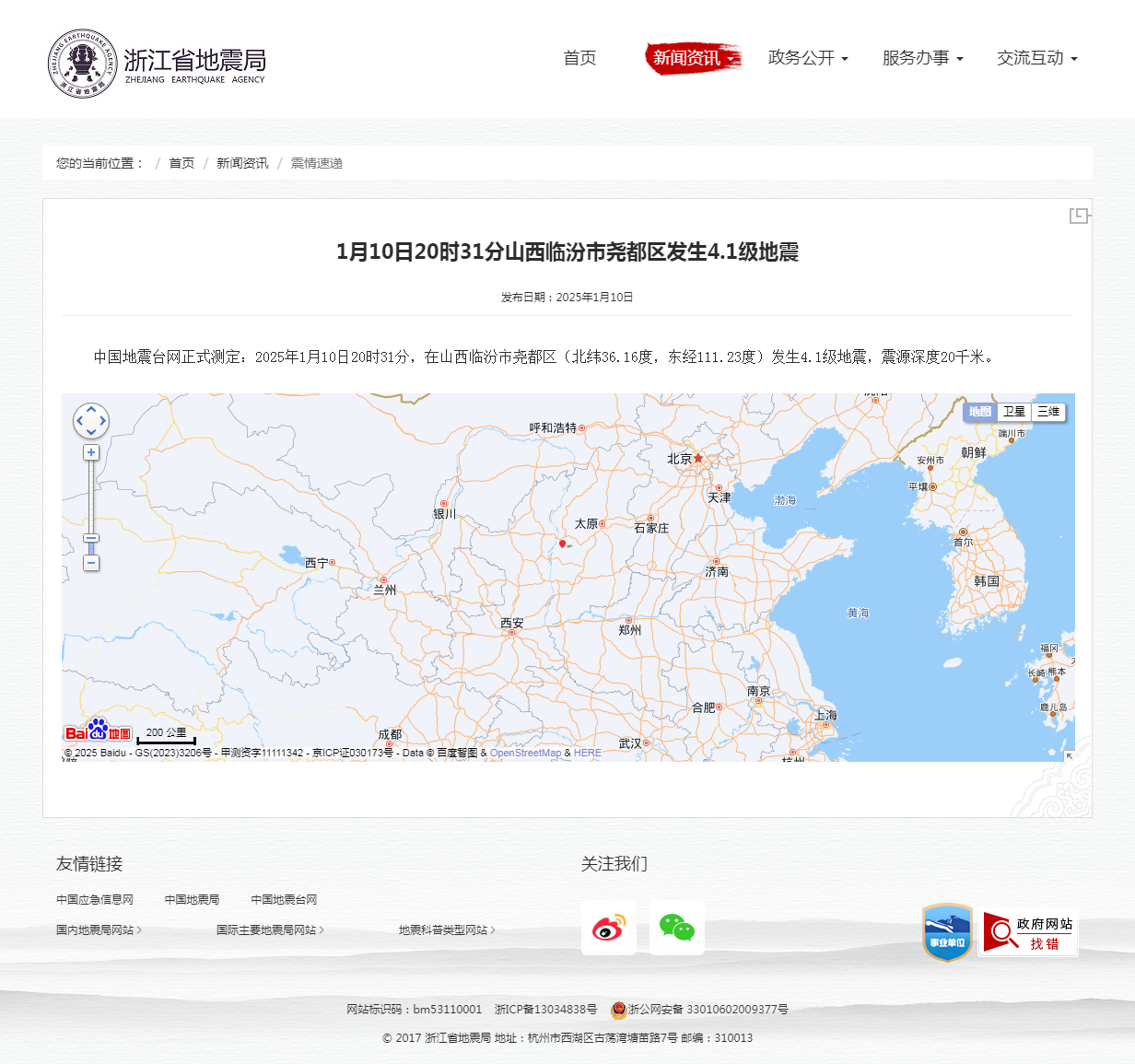 震情速递_浙江省地震局.png