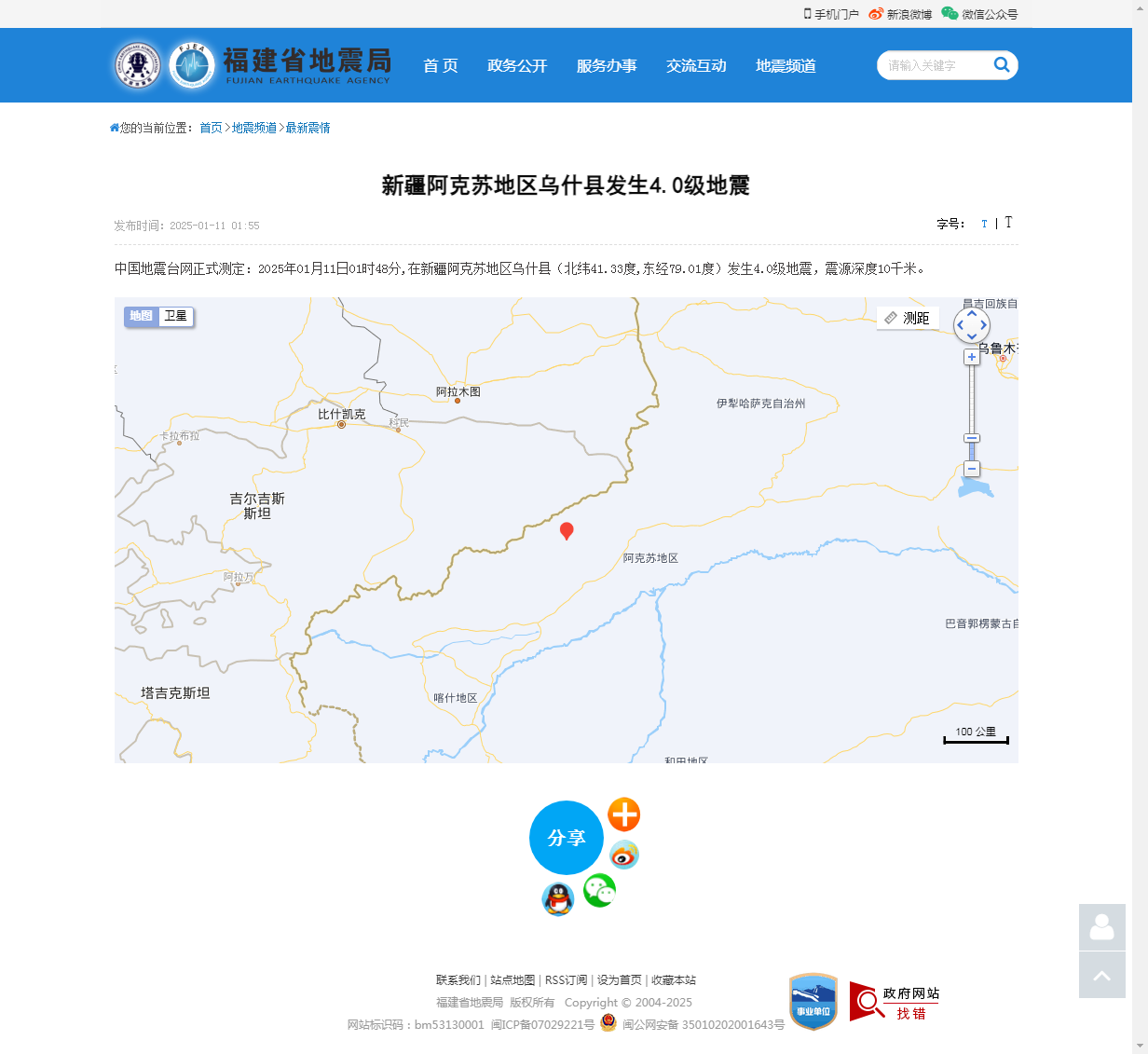 新疆阿克苏地区乌什县发生4.0级地震_福建省地震局.png