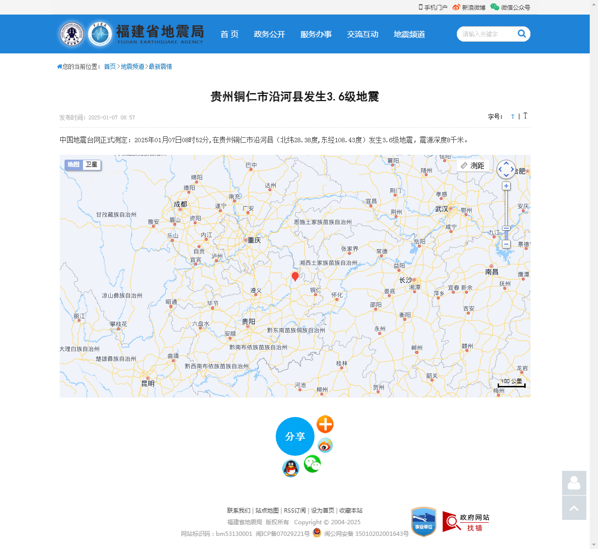 贵州铜仁市沿河县发生3.6级地震_福建省地震局.png