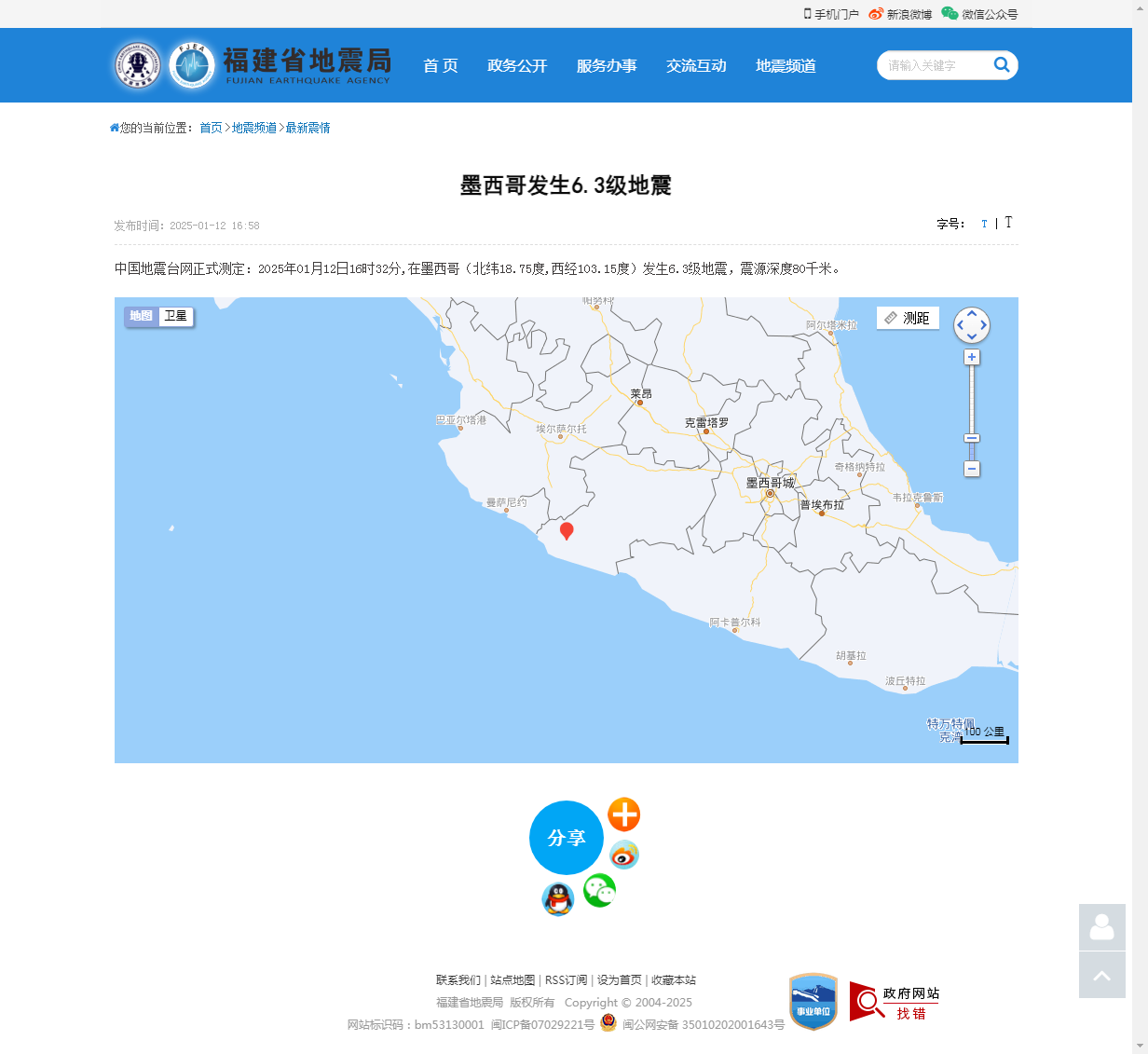 墨西哥发生6.3级地震_福建省地震局.png