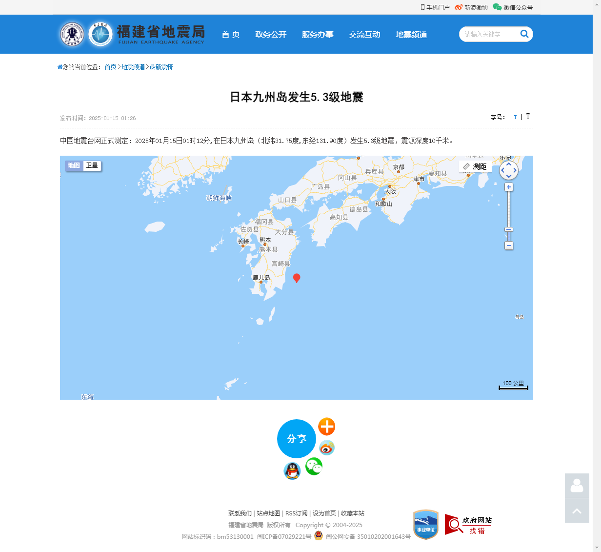 日本九州岛发生5.3级地震_福建省地震局.png