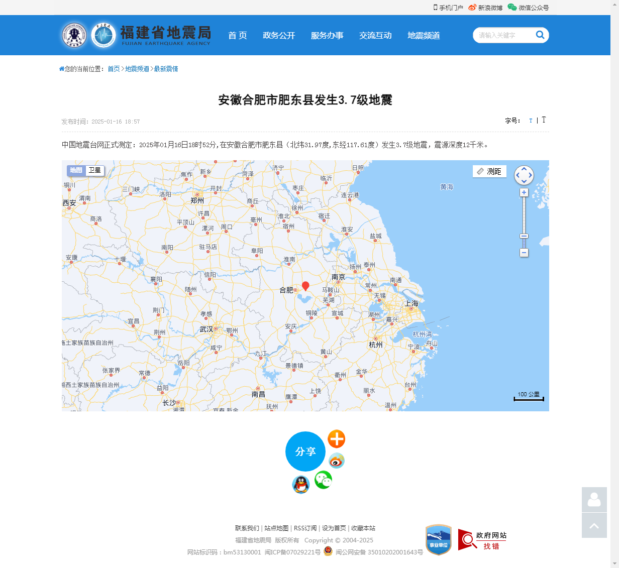安徽合肥市肥东县发生3.7级地震_福建省地震局.png