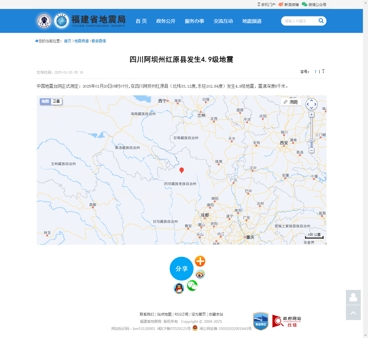 四川阿坝州红原县发生4.9级地震_福建省地震局.png