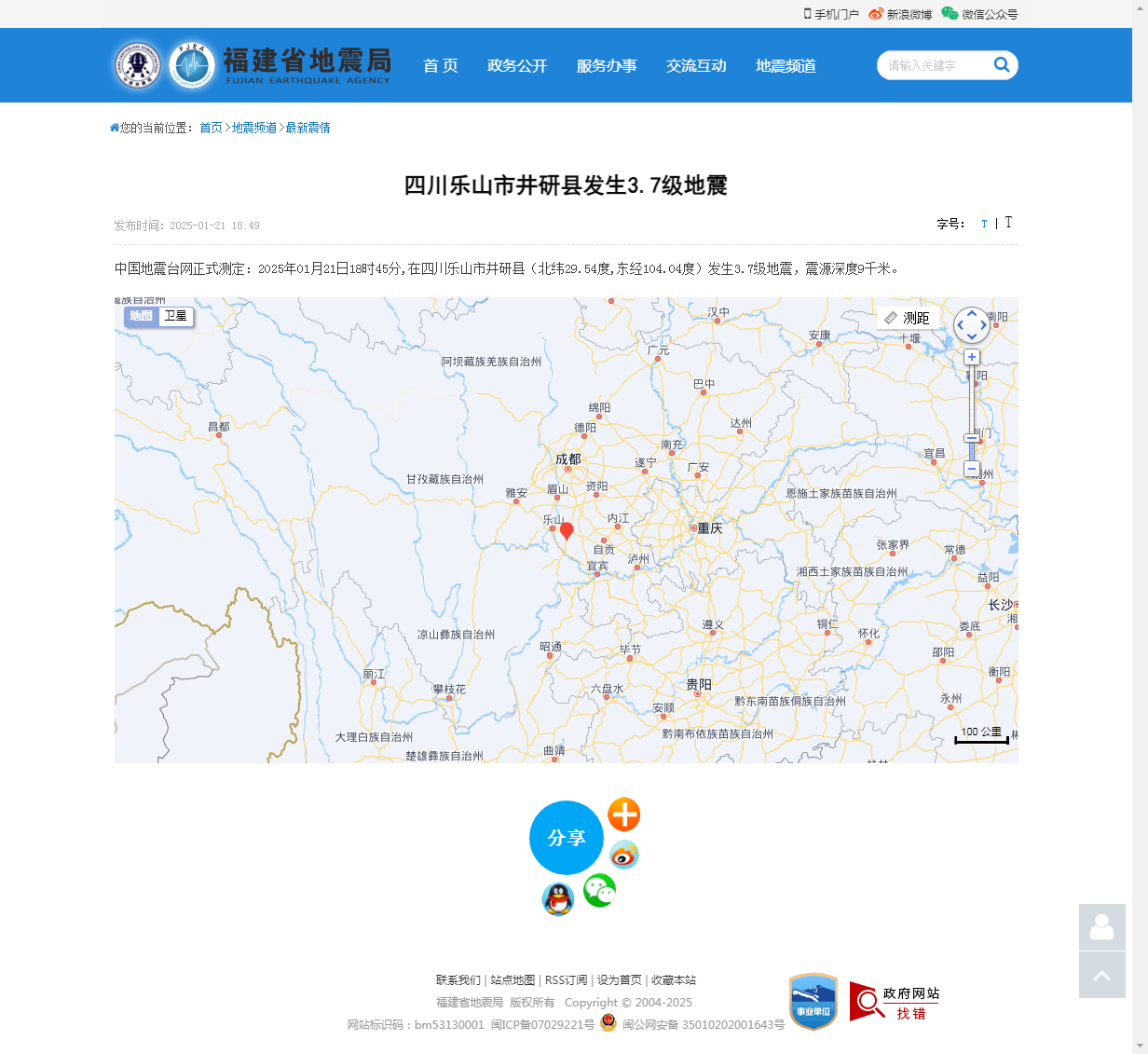 四川乐山市井研县发生3.7级地震_福建省地震局.png