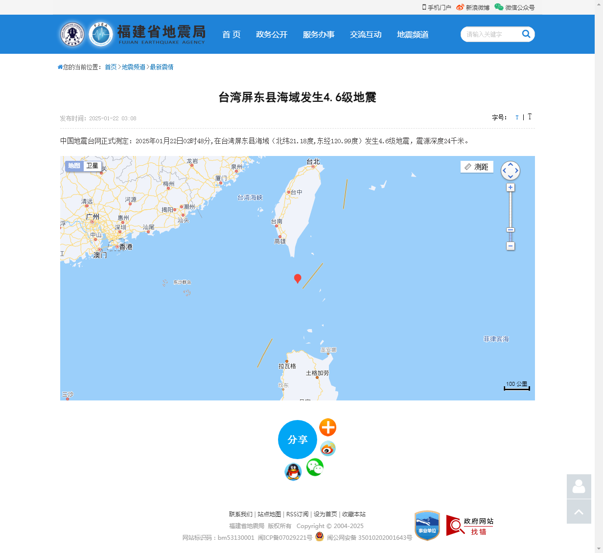 台湾屏东县海域发生4.6级地震_福建省地震局.png
