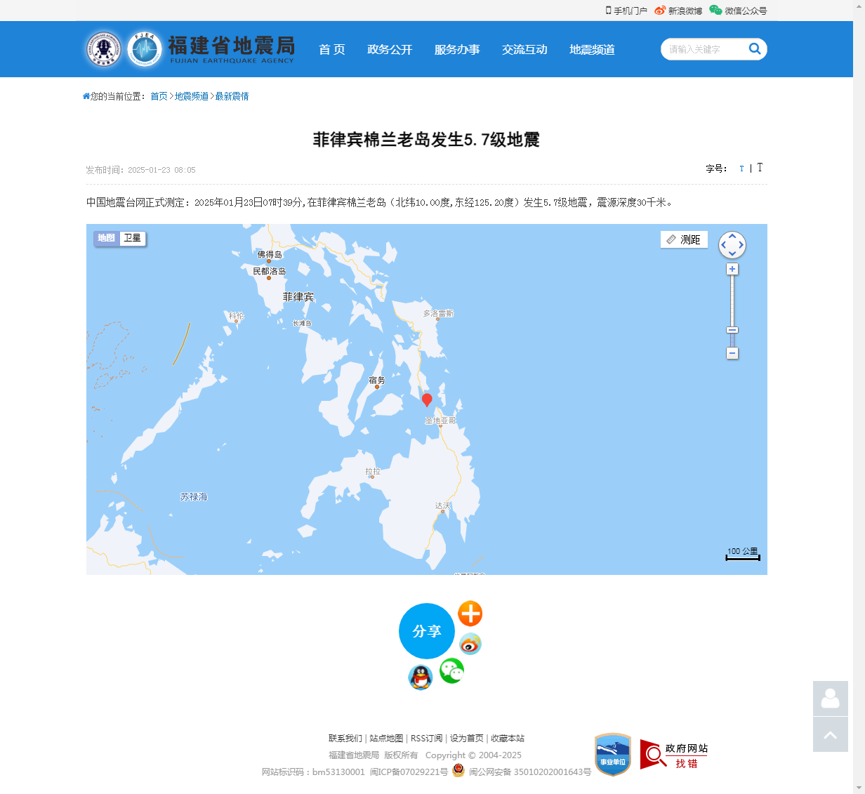菲律宾棉兰老岛发生5.7级地震_福建省地震局.png