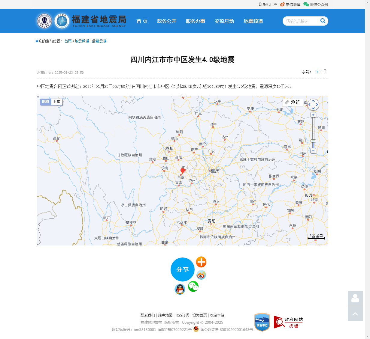 四川内江市市中区发生4.0级地震_福建省地震局.png