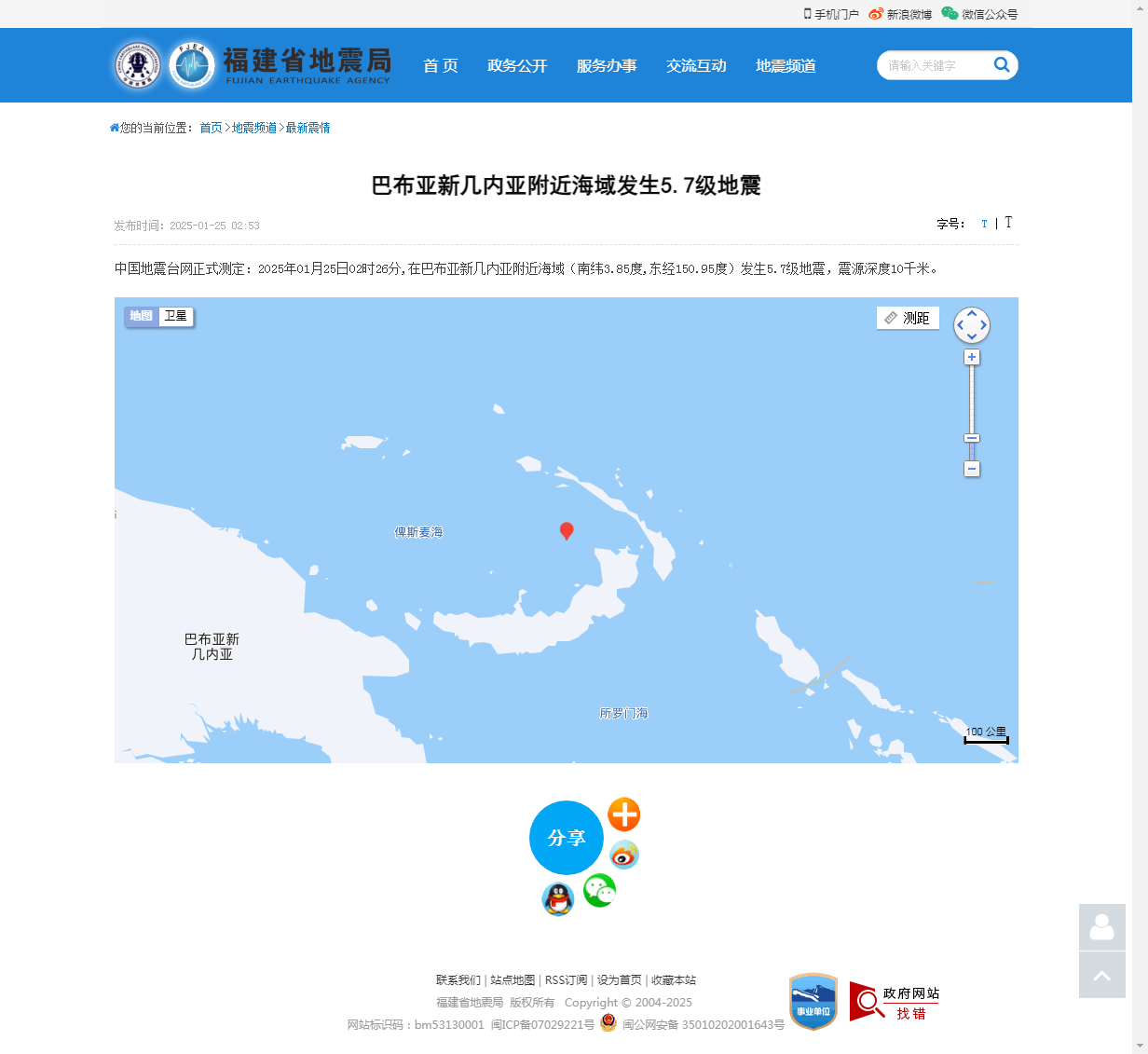 巴布亚新几内亚附近海域发生5.7级地震_福建省地震局.png