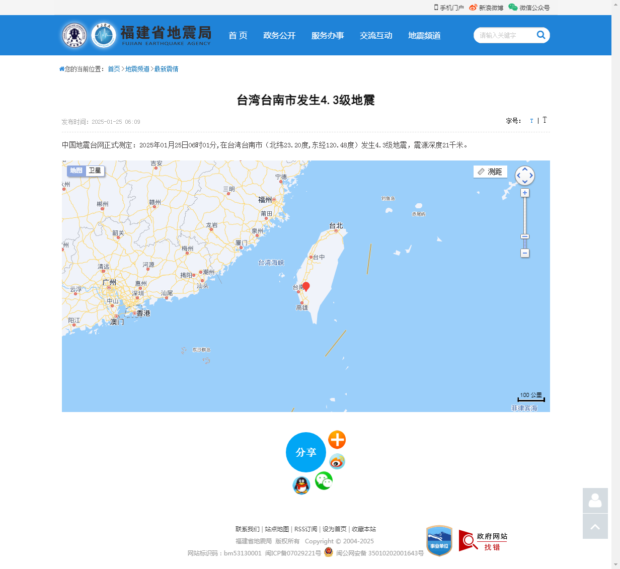 台湾台南市发生4.3级地震_福建省地震局.png