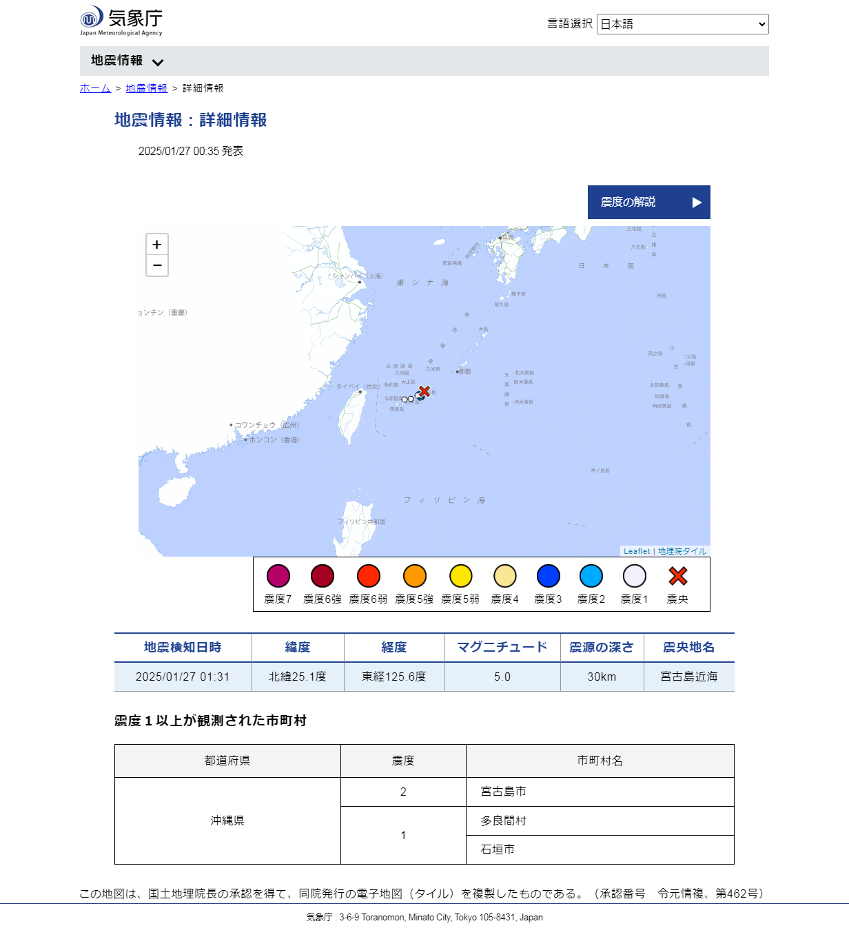 気象庁 _ 地震情報.png