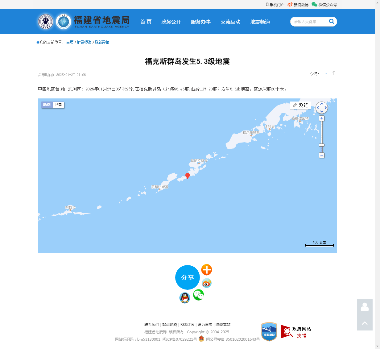 福克斯群岛发生5.3级地震_福建省地震局.png