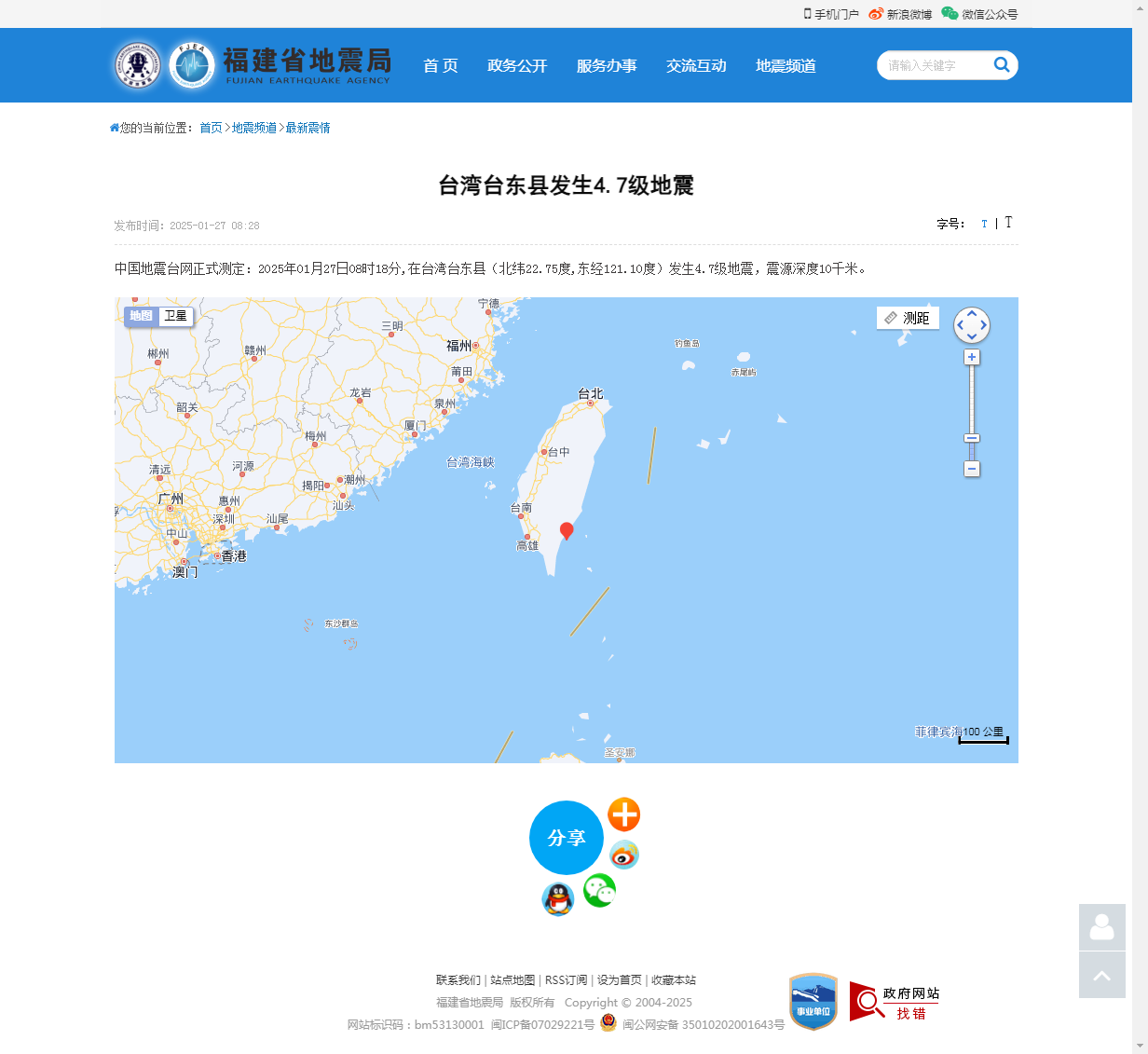 台湾台东县发生4.7级地震_福建省地震局.png