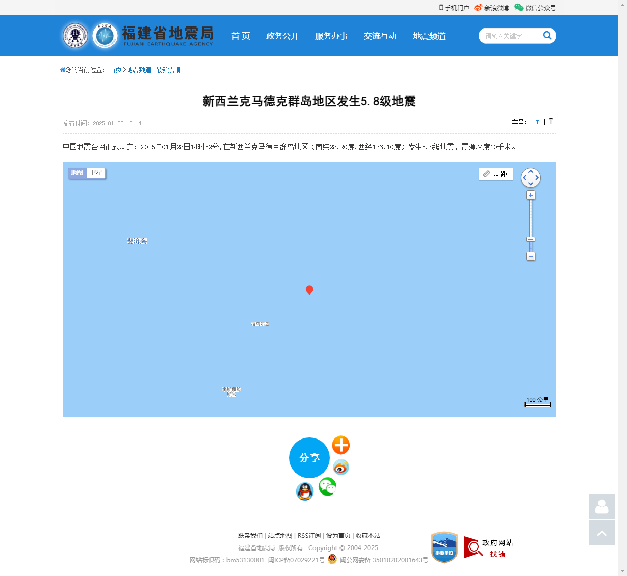 新西兰克马德克群岛地区发生5.8级地震_福建省地震局.png