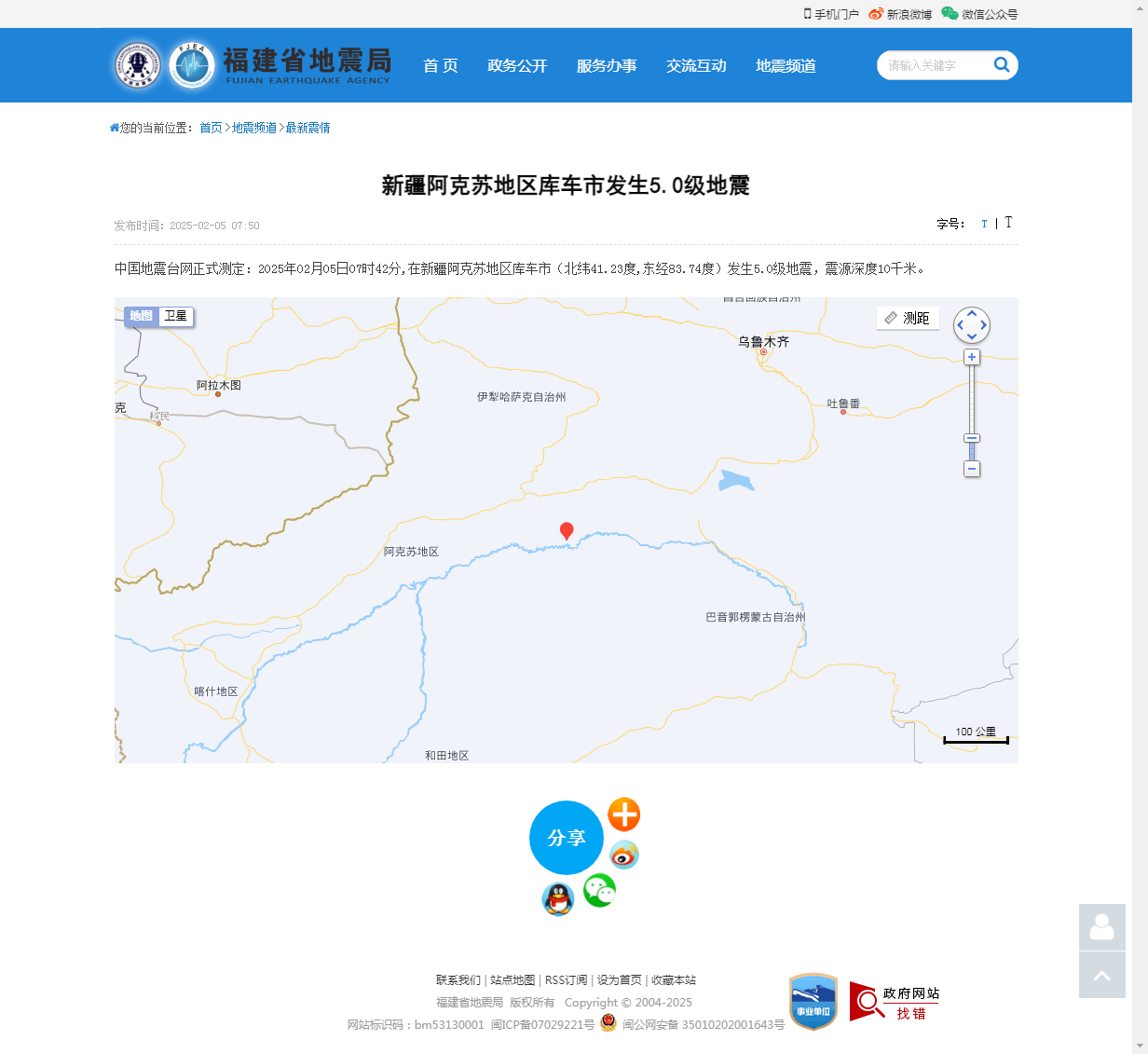 新疆阿克苏地区库车市发生5.0级地震_福建省地震局.png