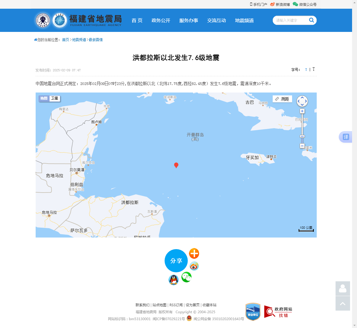 洪都拉斯以北发生7.6级地震_福建省地震局.png