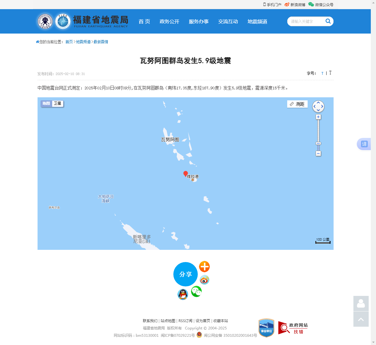 瓦努阿图群岛发生5.9级地震_福建省地震局.png