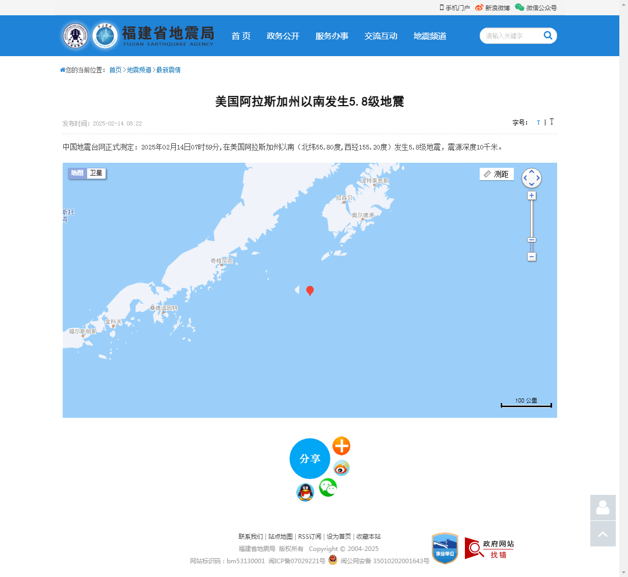 美国阿拉斯加州以南发生5.8级地震_福建省地震局.png