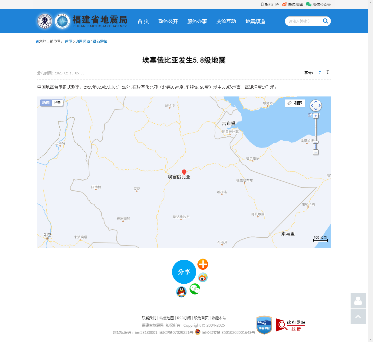 埃塞俄比亚发生5.8级地震_福建省地震局.png
