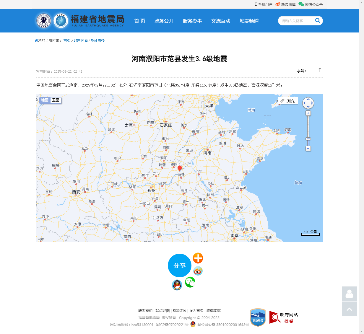 河南濮阳市范县发生3.6级地震_福建省地震局.png