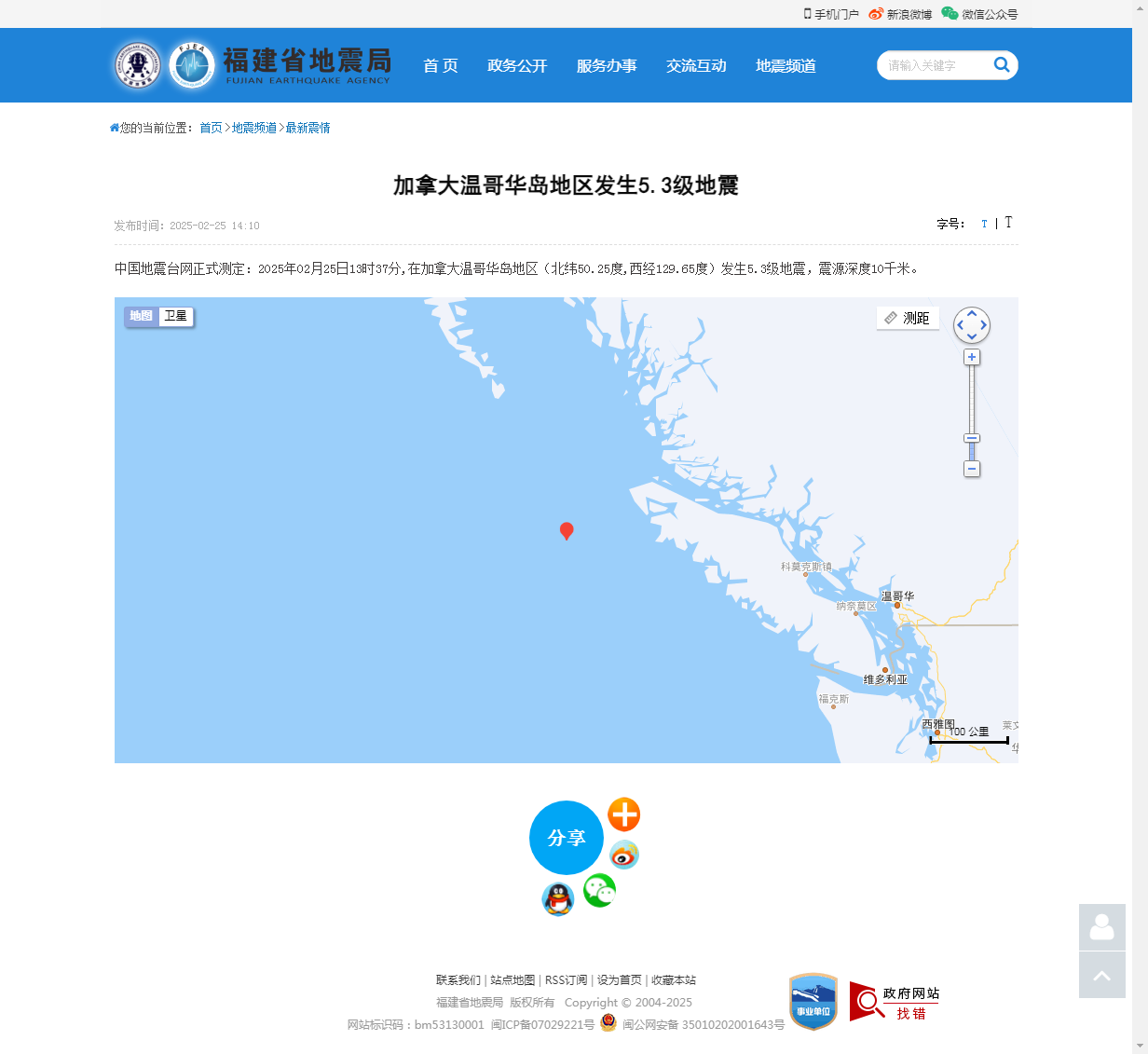 加拿大温哥华岛地区发生5.3级地震_福建省地震局.png