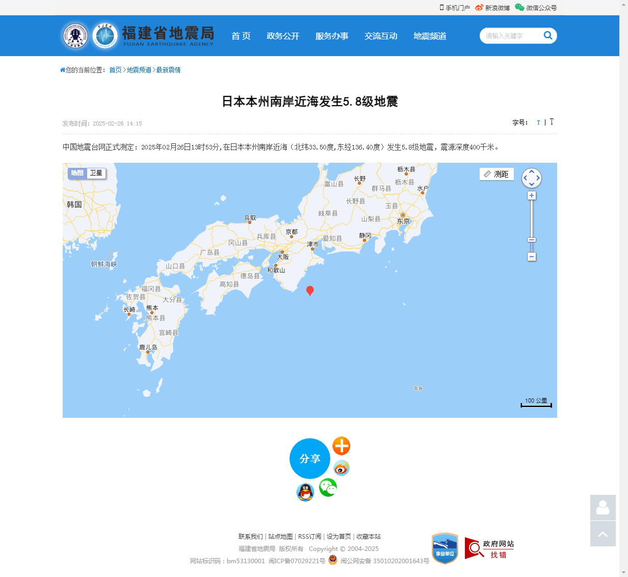 日本本州南岸近海发生5.8级地震_福建省地震局.png