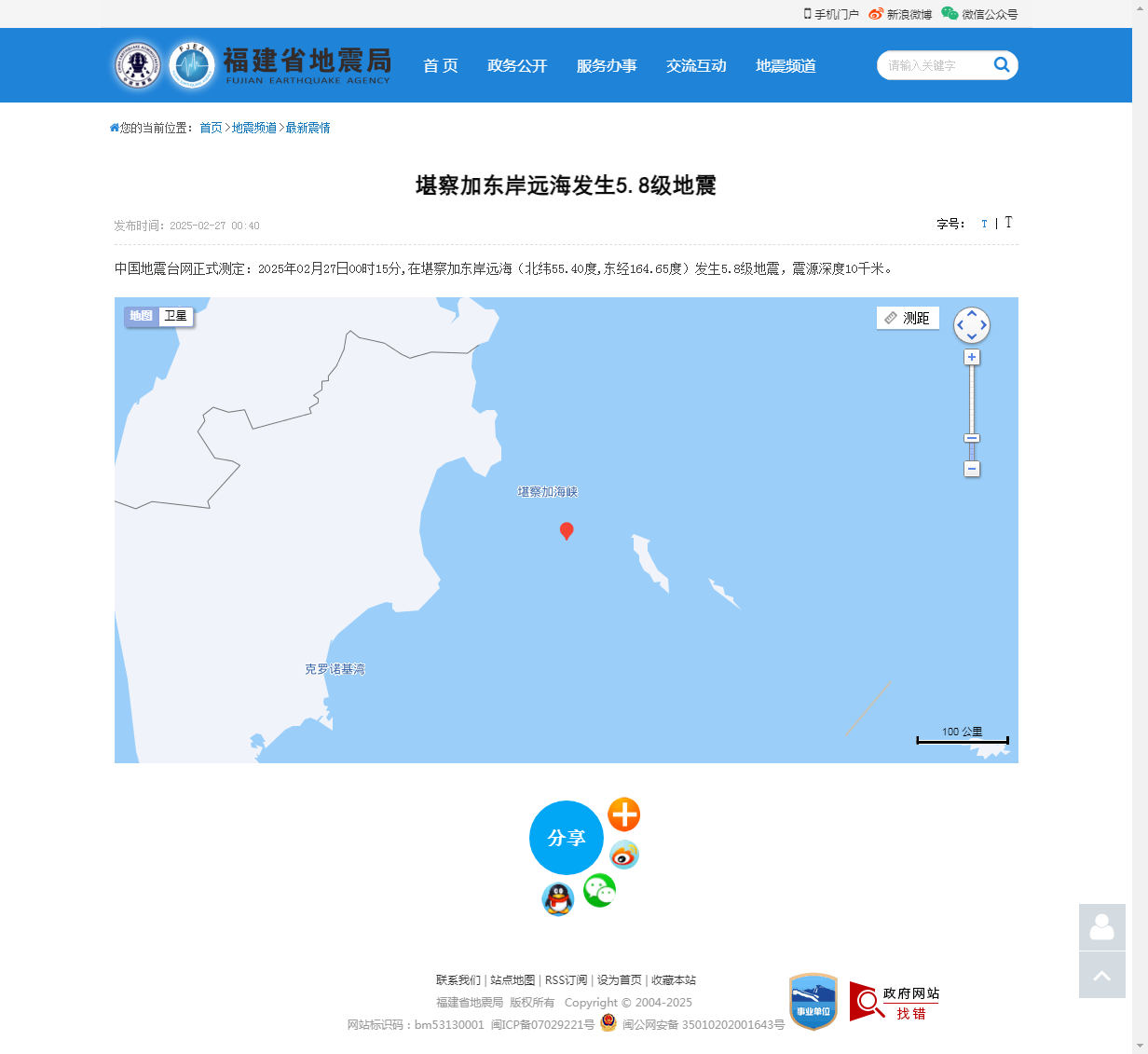堪察加东岸远海发生5.8级地震_福建省地震局.png