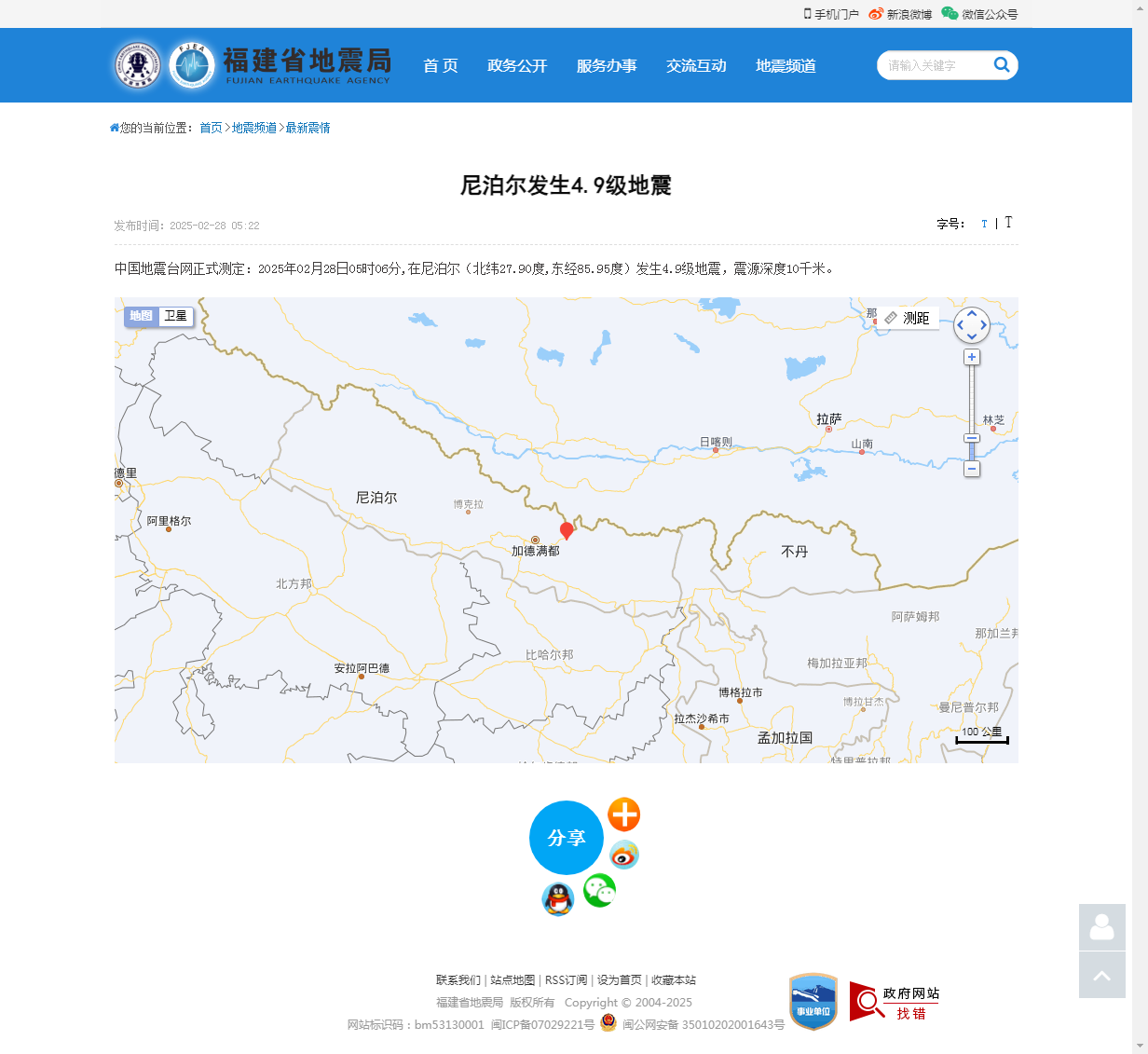 尼泊尔发生4.9级地震_福建省地震局.png
