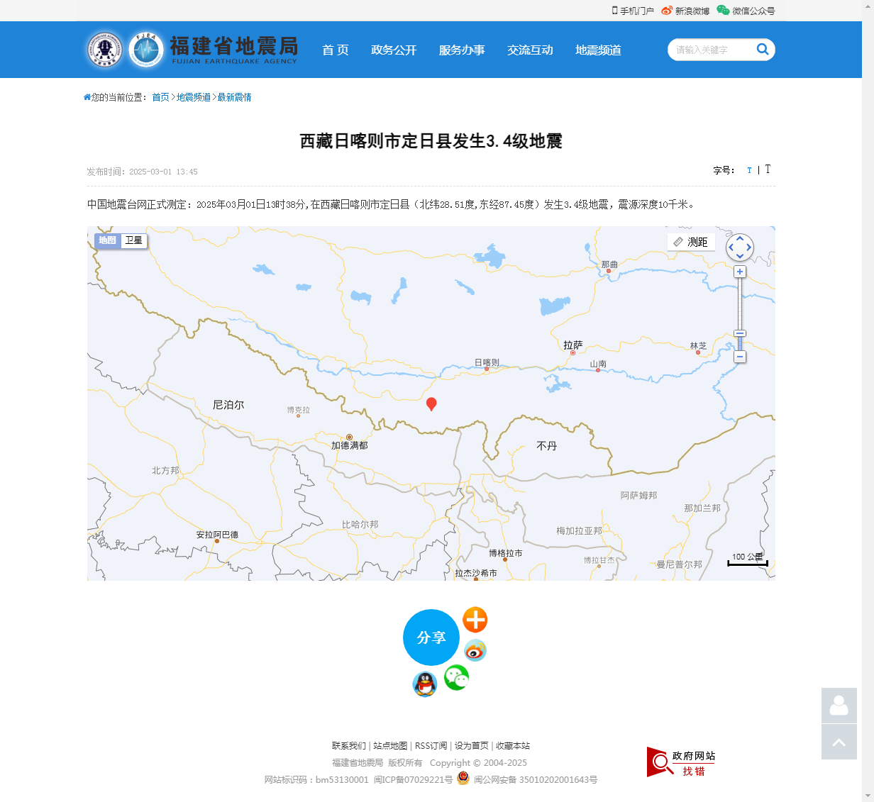 西藏日喀则市定日县发生3.4级地震_福建省地震局.png