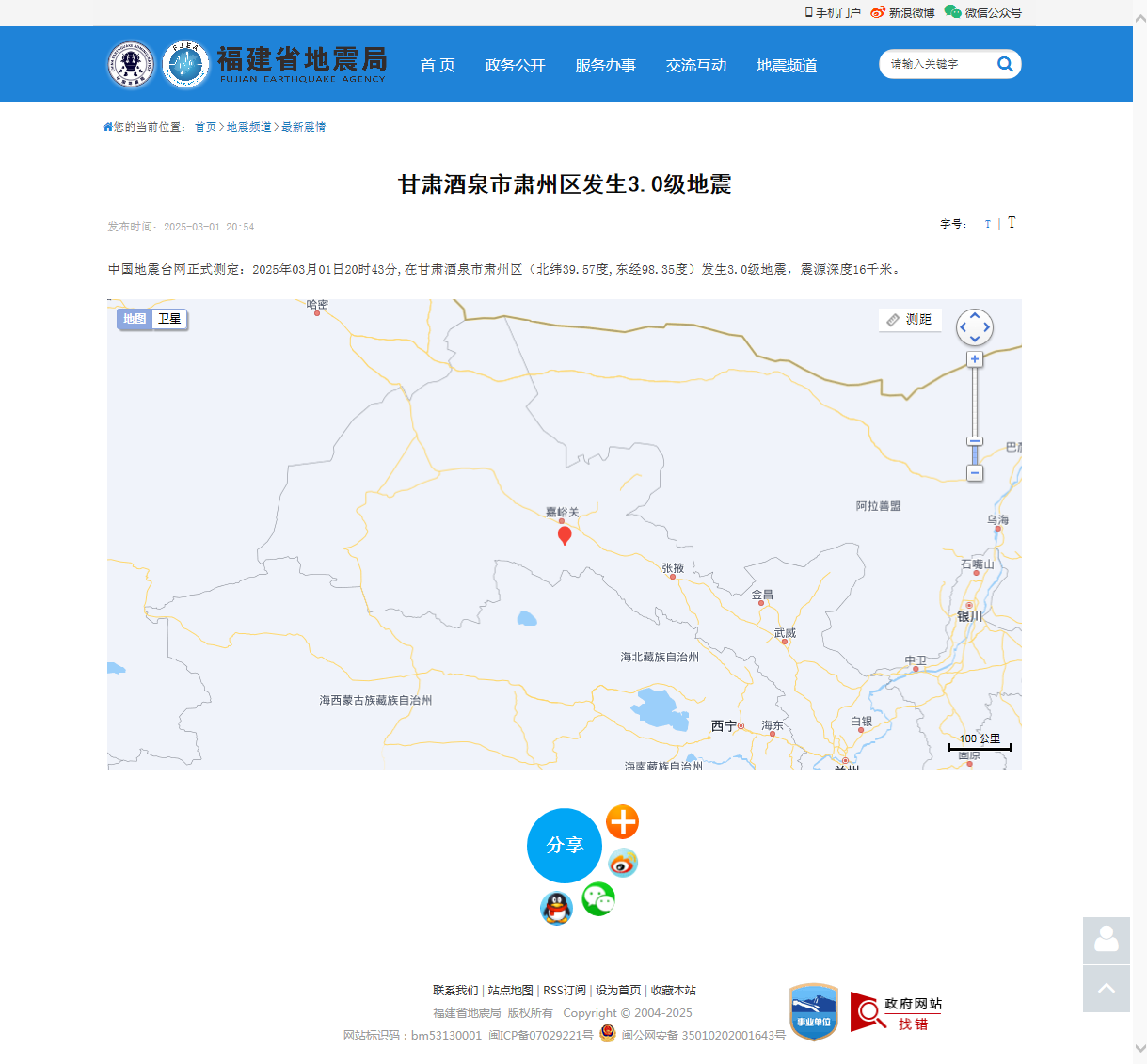 甘肃酒泉市肃州区发生3.0级地震_福建省地震局.png