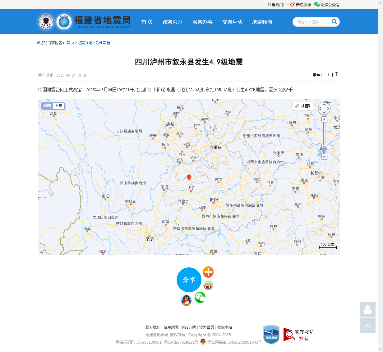 四川泸州市叙永县发生4.9级地震_福建省地震局.png