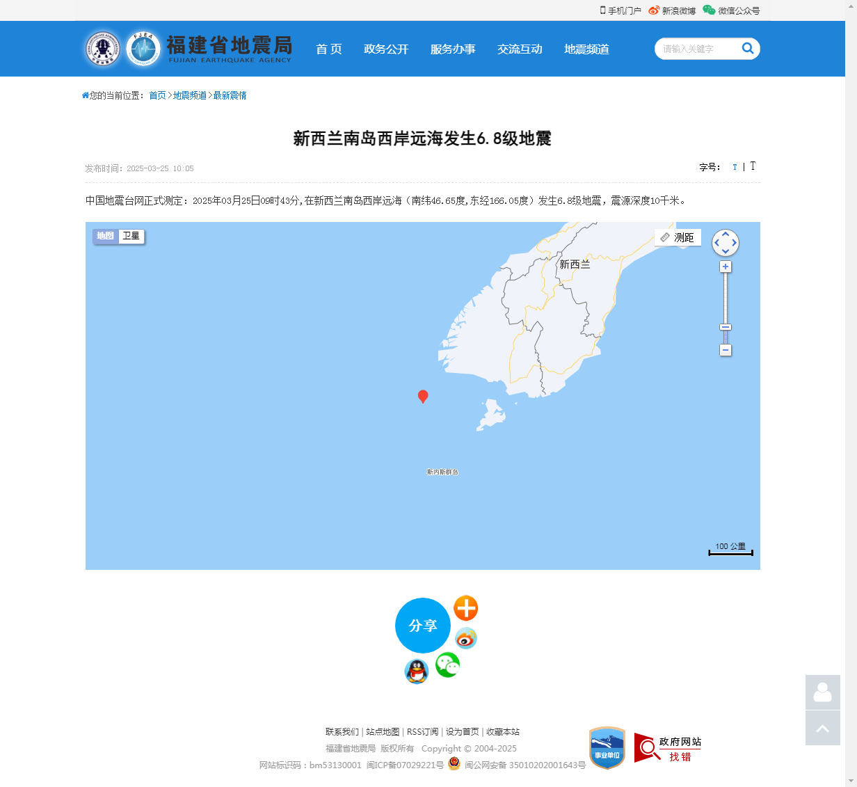 新西兰南岛西岸远海发生6.8级地震_福建省地震局.png