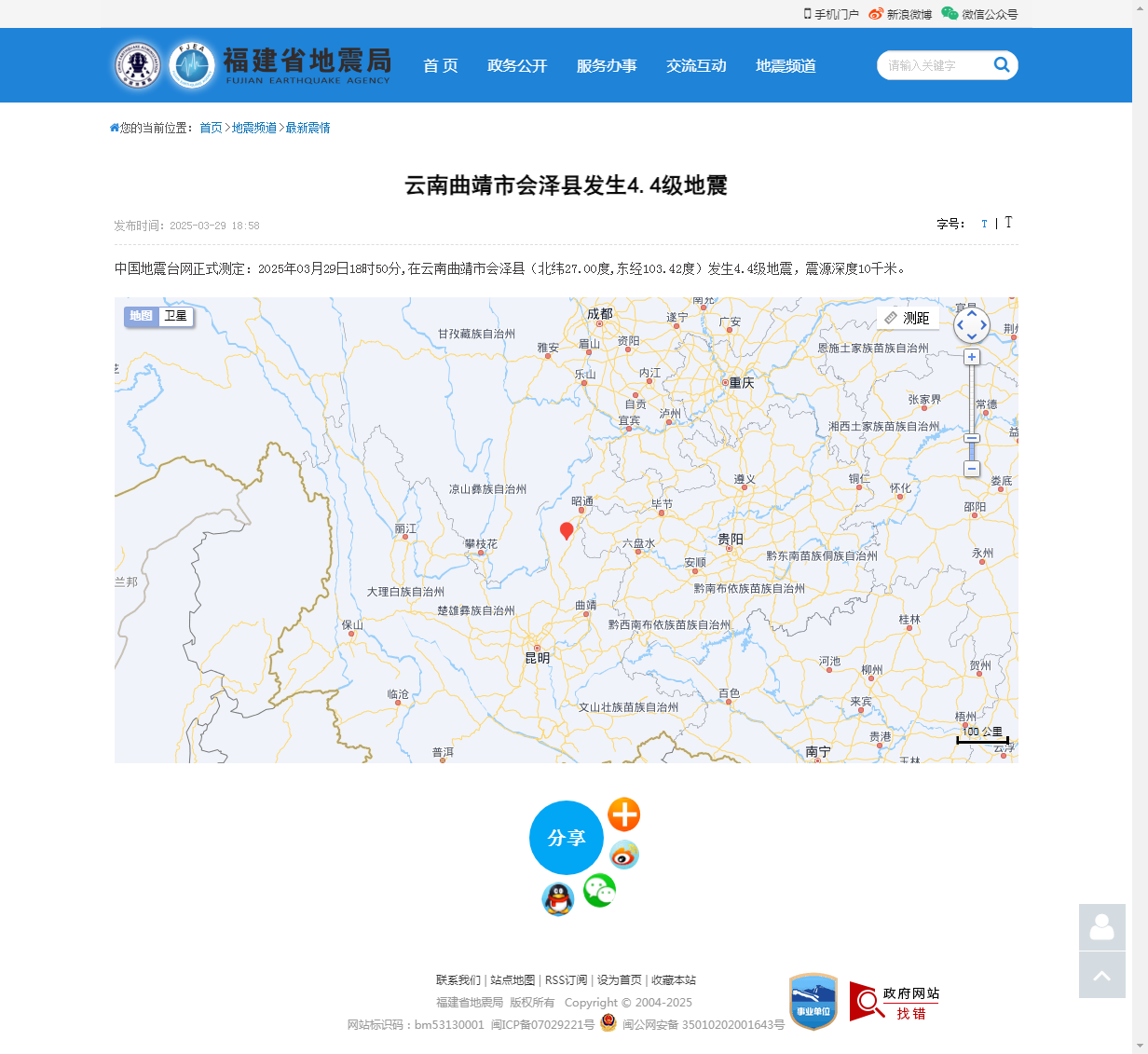云南曲靖市会泽县发生4.4级地震_福建省地震局.png
