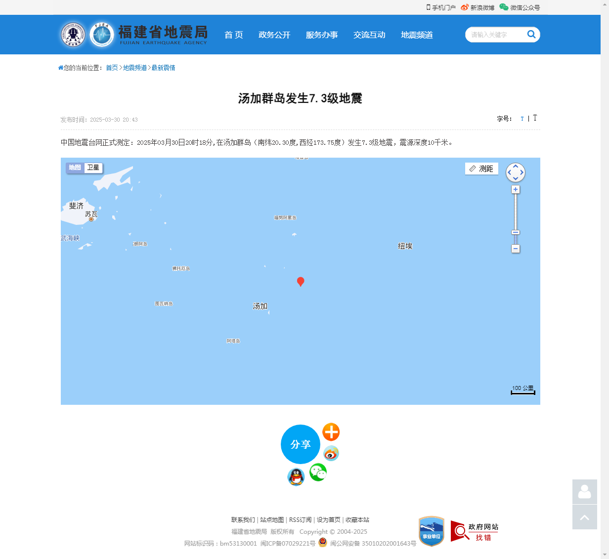 汤加群岛发生7.3级地震_福建省地震局.png