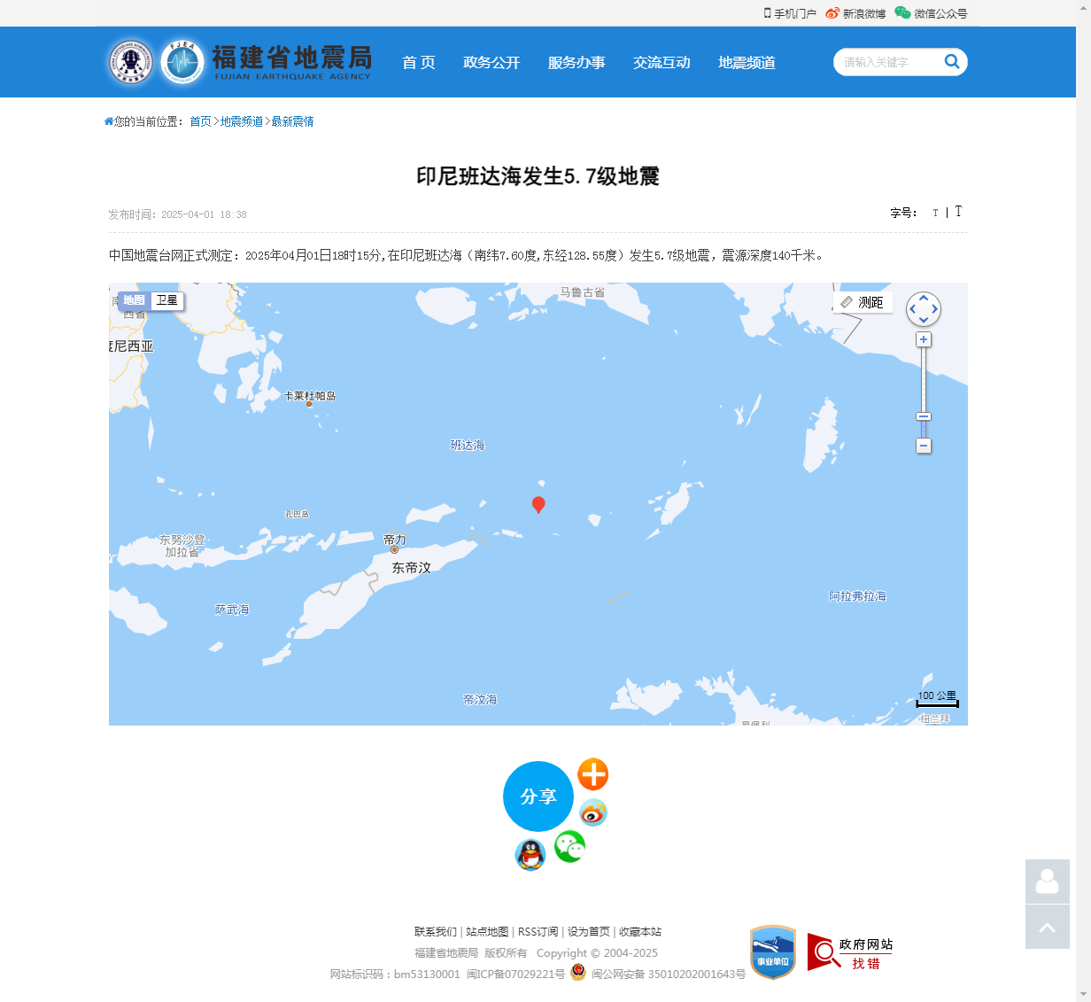 印尼班达海发生5.7级地震_福建省地震局.png