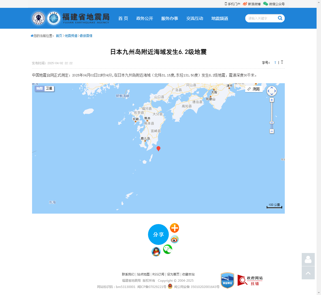 日本九州岛附近海域发生6.2级地震_福建省地震局.png