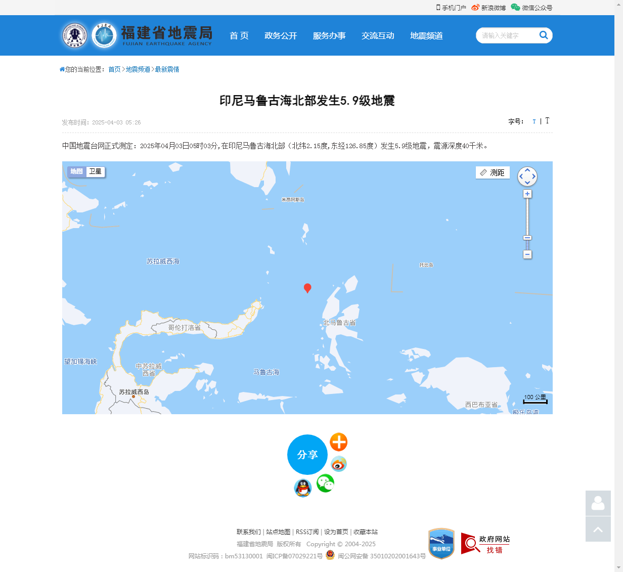 印尼马鲁古海北部发生5.9级地震_福建省地震局.png